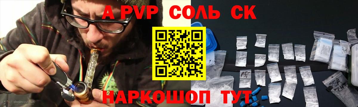 Альфа ПВП Соль Камышин