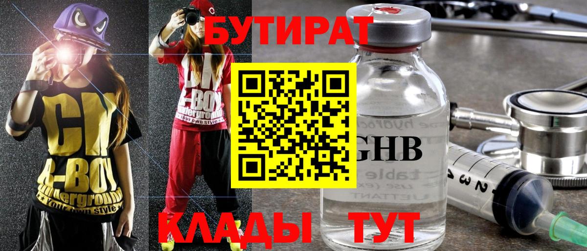 Камышин  Бутират  Вход с VPN  Бутират BDO 33% 