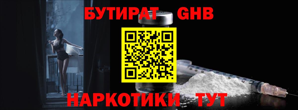 БУТИРАТ буратино Камышин
