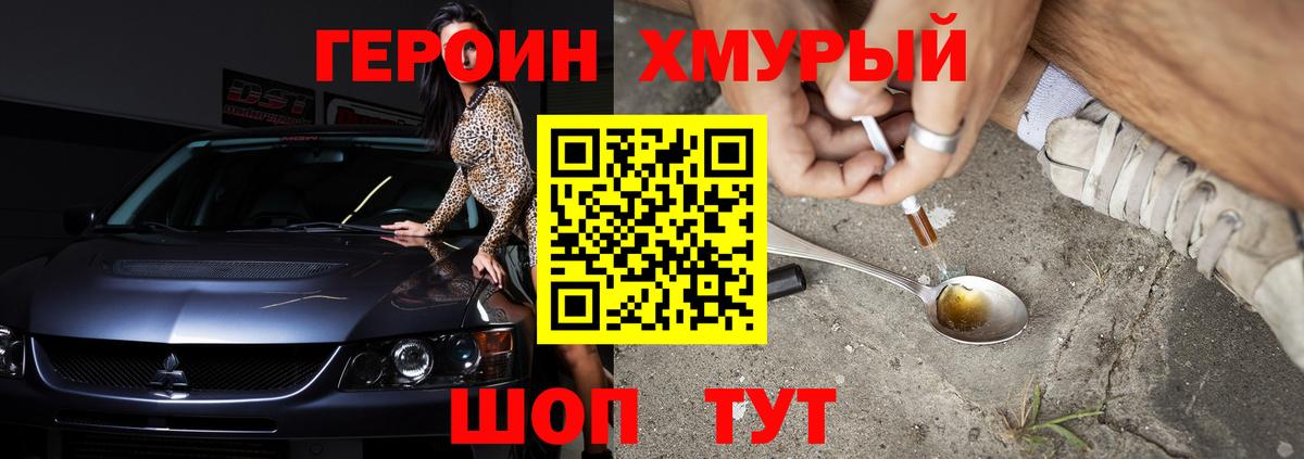 Героин хмурый Камышин