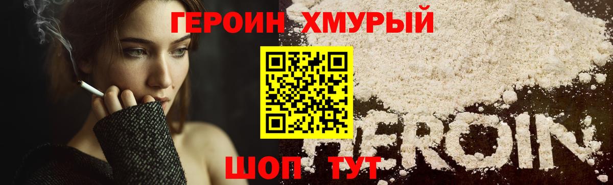 ГЕРОИН Heroin  ГЕРОИН  Камышин  Вход с VPN 