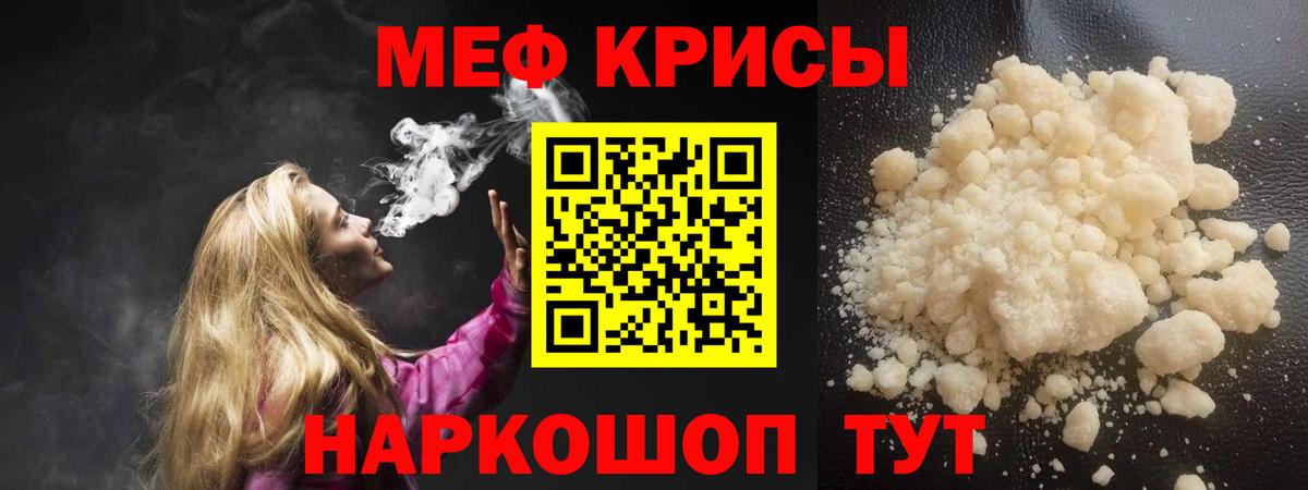 Меф мяу мяу кристаллы Камышин