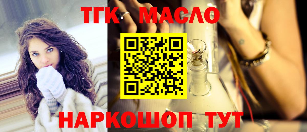 ТГК гашишное масло  Вход с VPN  Камышин  ТГК жижа 